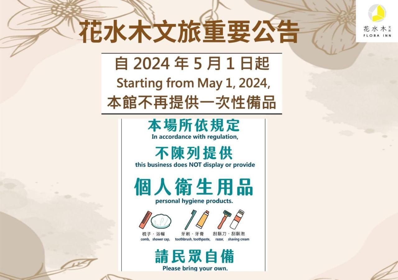 Flora Inn Tainan Zewnętrze zdjęcie